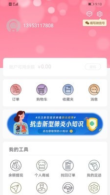 京喜生活 最新版手机软件app截图