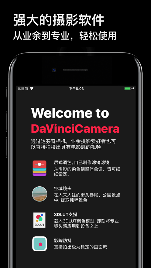 达芬奇相机手机软件app截图