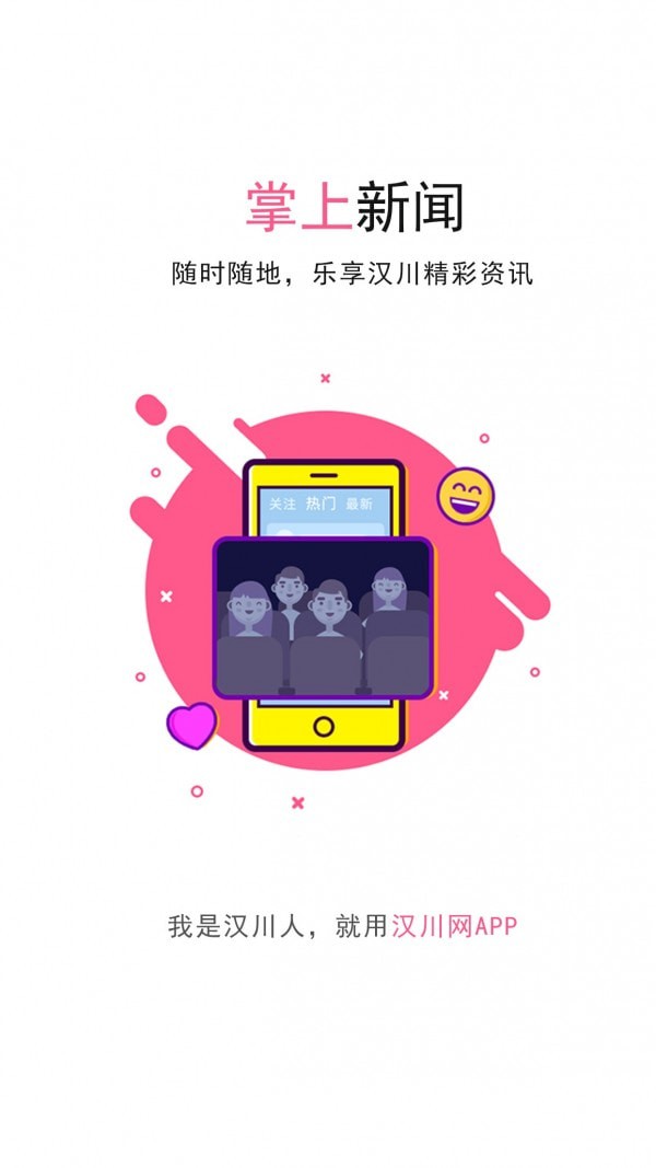 汉川网手机软件app截图
