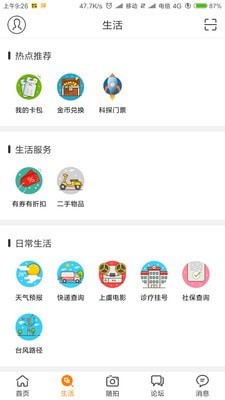 虞生活 最新版手机软件app截图