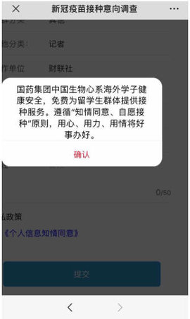 北京新冠疫苗接种预约手机软件app截图