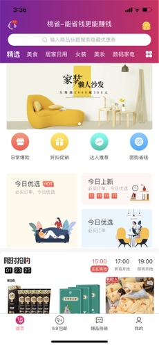 桃省手机软件app截图