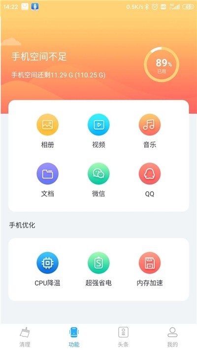 5G清理大师 最新版手机软件app截图