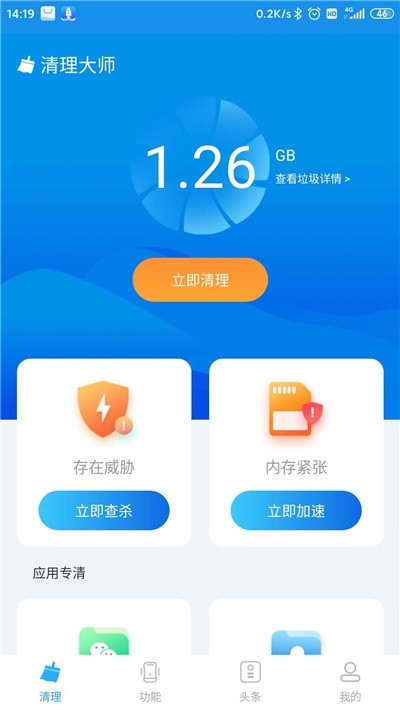 5G清理大师 最新版手机软件app截图