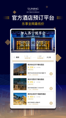 苏宁酒店手机软件app截图
