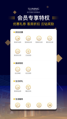苏宁酒店 最新版手机软件app截图