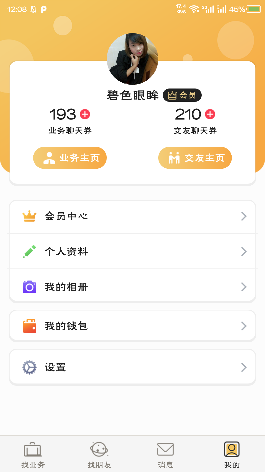 找找找人手机软件app截图