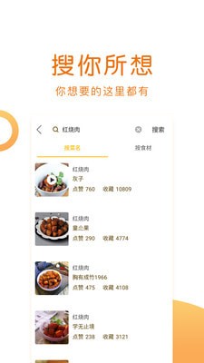 佳肴菜谱大全手机软件app截图