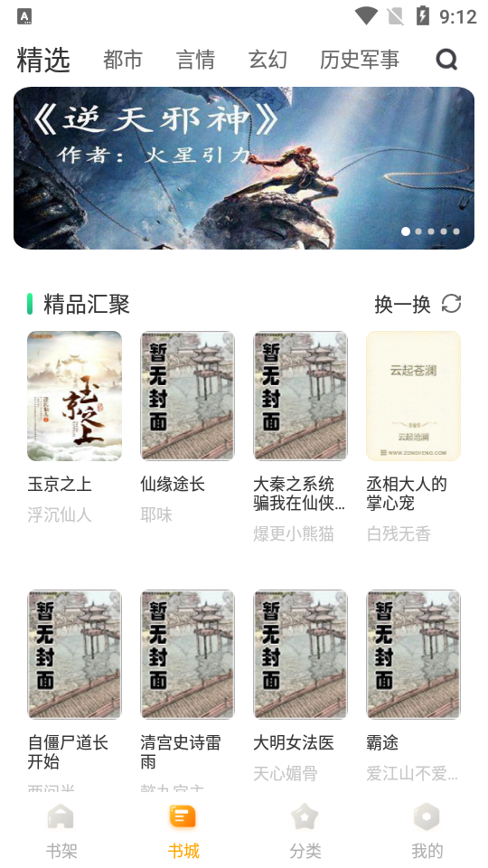 丁香书院 免费版手机软件app截图