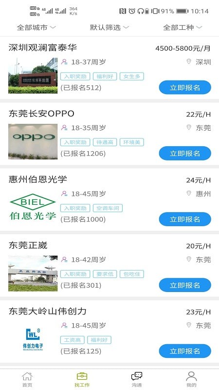 86速聘手机软件app截图