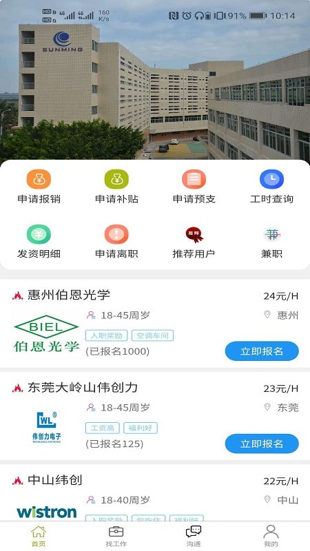 86速聘手机软件app截图