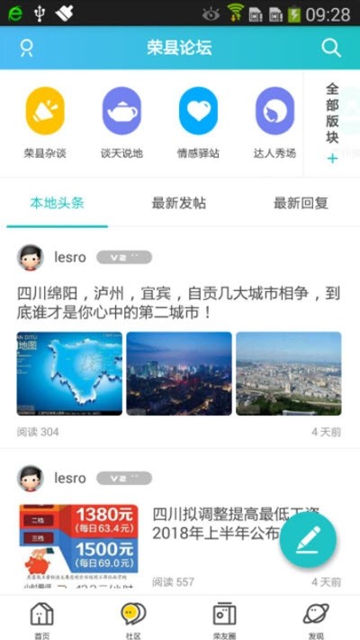 荣县在线 最新版手机软件app截图