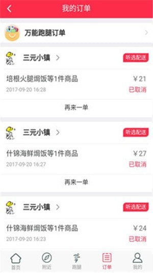 听选外卖 最新版手机软件app截图