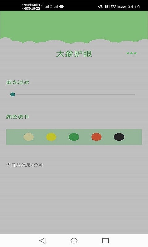 大象护眼 最新版手机软件app截图