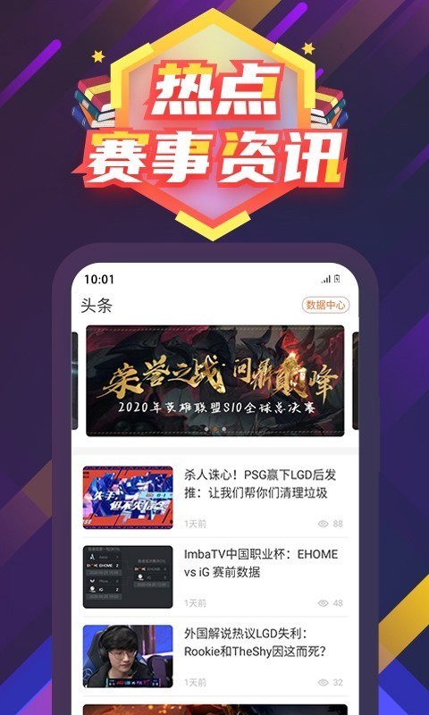 东方赛事手机软件app截图