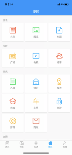 无线锦州手机软件app截图