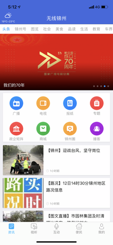 无线锦州手机软件app截图