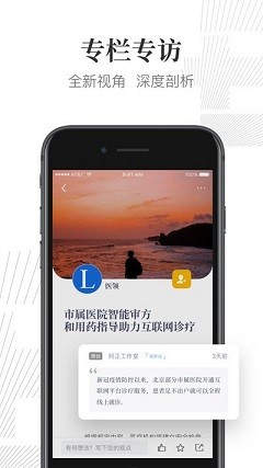 医领手机软件app截图