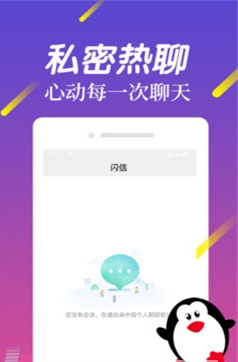 蓝色闪信 最新版手机软件app截图