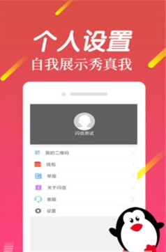 蓝色闪信 最新版手机软件app截图