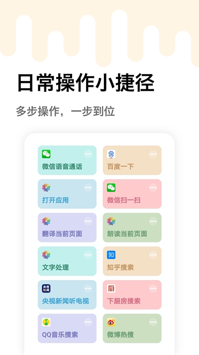 妙用快捷指令手机软件app截图