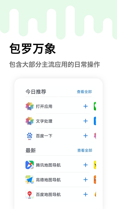 妙用快捷指令手机软件app截图