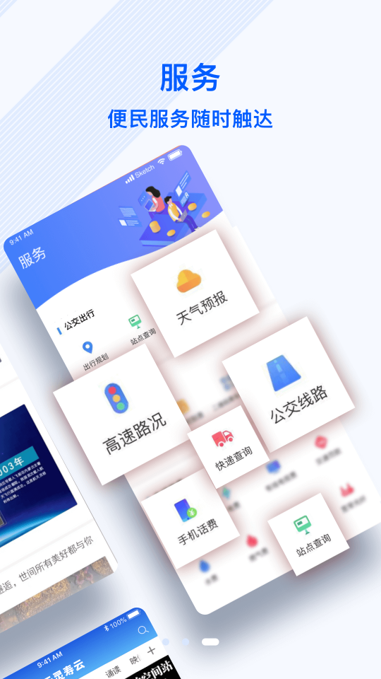 冀云灵寿云 最新版手机软件app截图