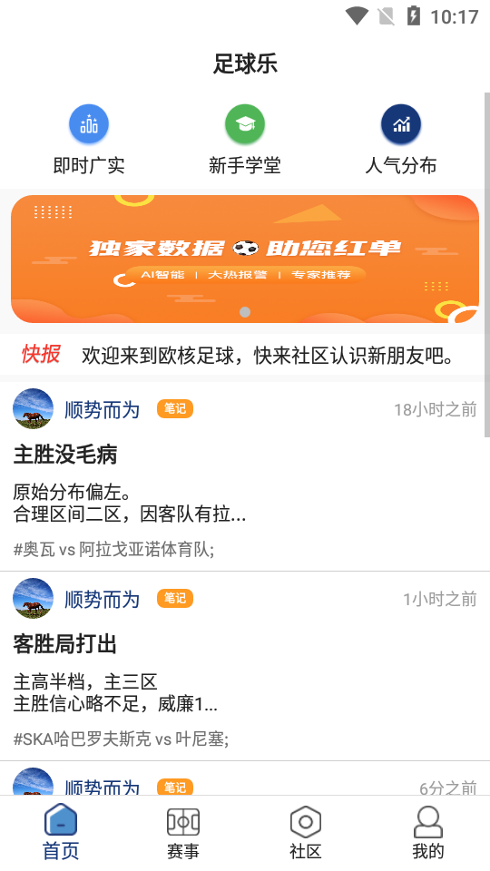 足球乐 最新版手机软件app截图