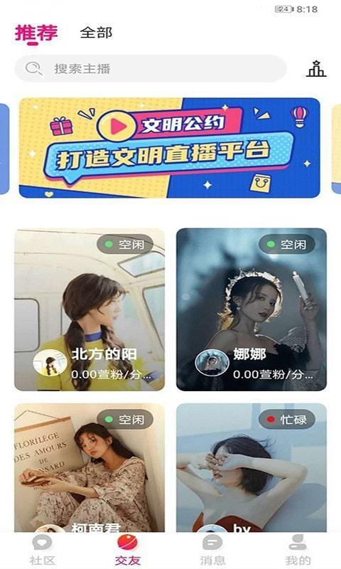 萱恋 最新版手机软件app截图