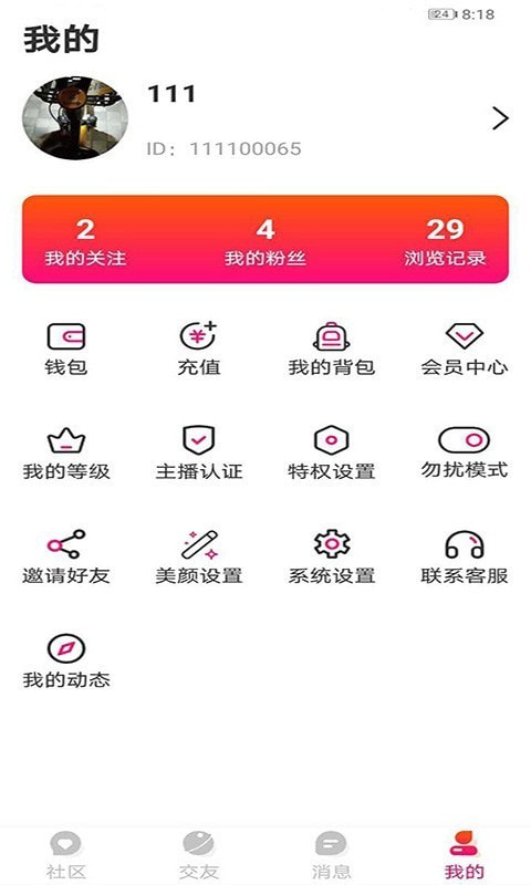 萱恋 最新版手机软件app截图