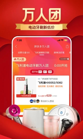 拼夕夕 最新版手机软件app截图