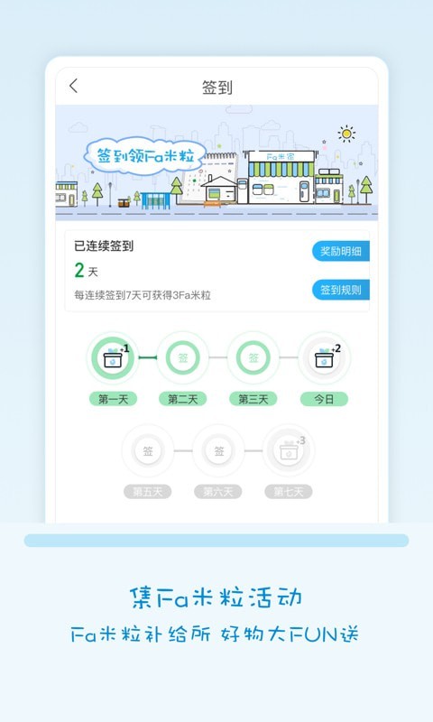 Fa米家 最新版手机软件app截图