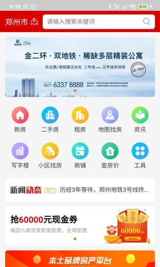 网佑房产网 最新版手机软件app截图
