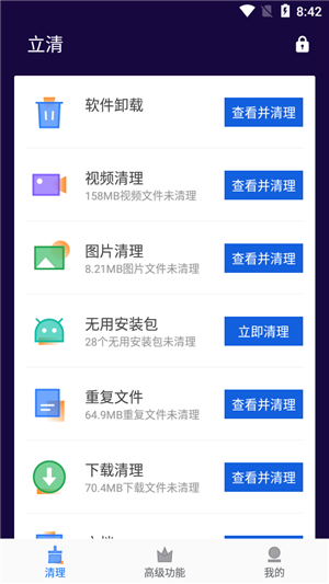 立清手机软件app截图