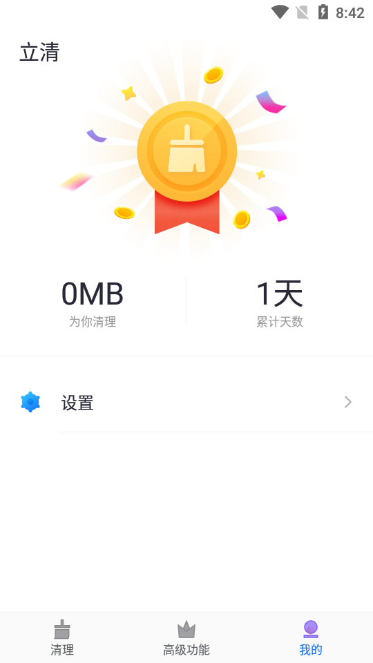 立清手机软件app截图