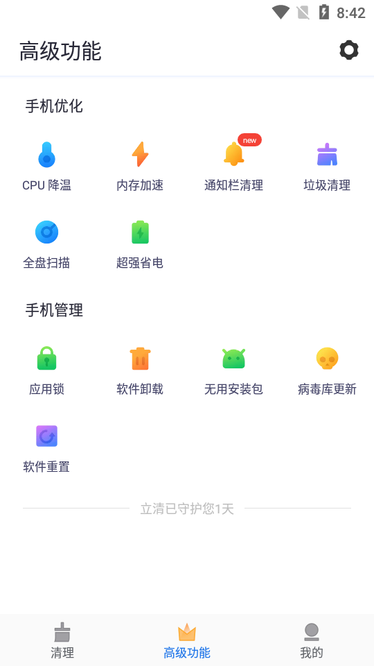 立清 最新版手机软件app截图