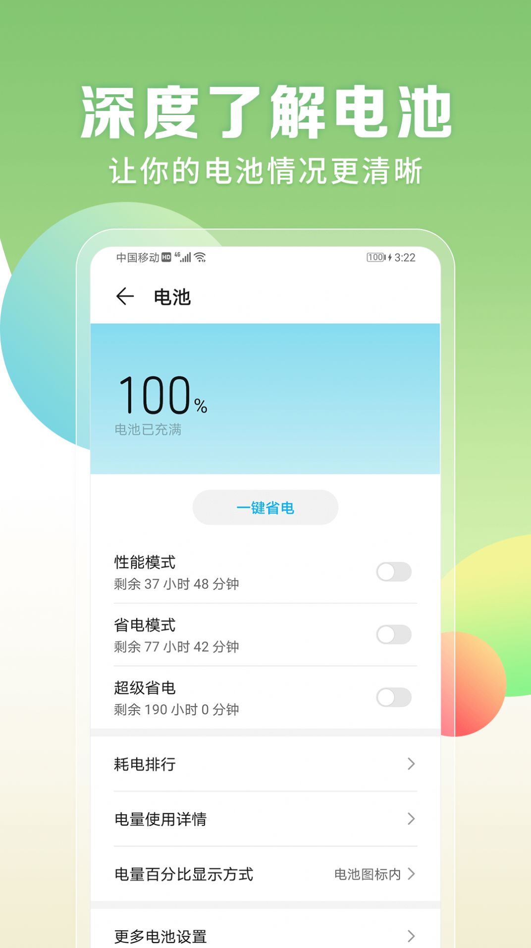 电量充满闹铃 最新版手机软件app截图