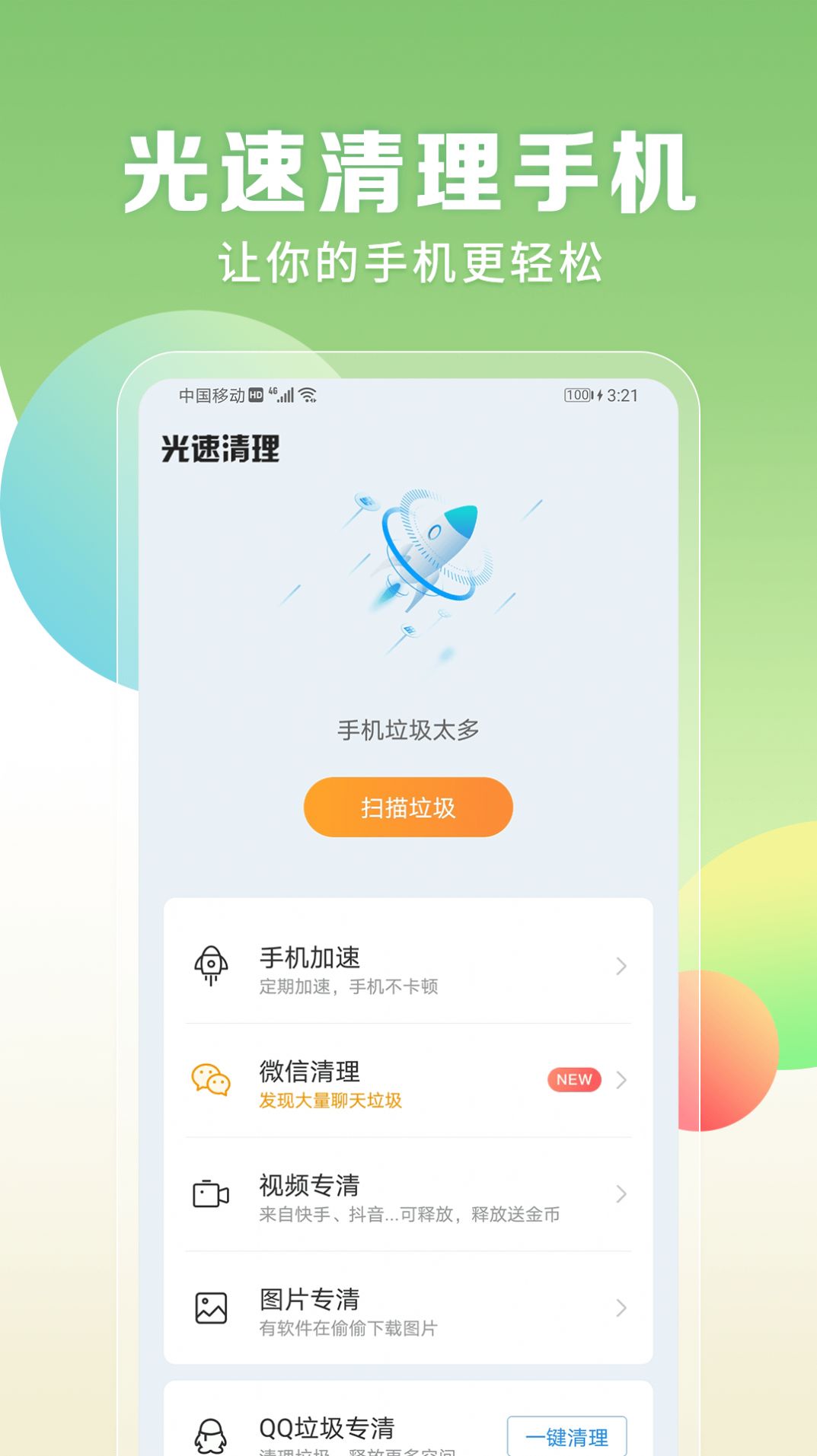 电量充满闹铃 最新版手机软件app截图