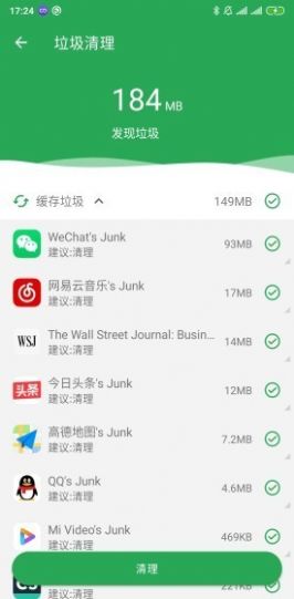 手机绿色清理手机软件app截图