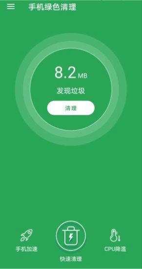 手机绿色清理手机软件app截图