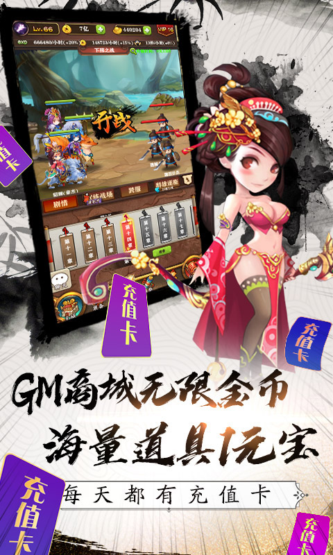 挂出个三国 GM版手游app截图