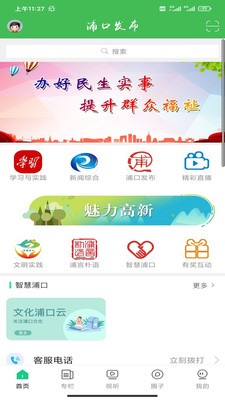 浦口发布手机软件app截图