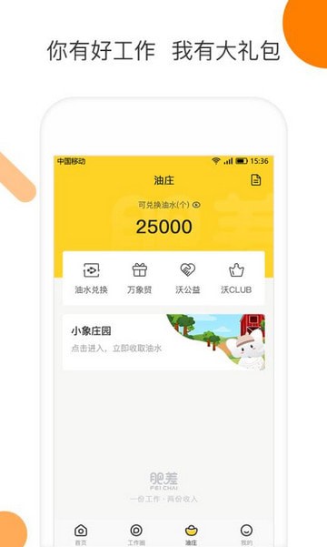 肥差手机软件app截图