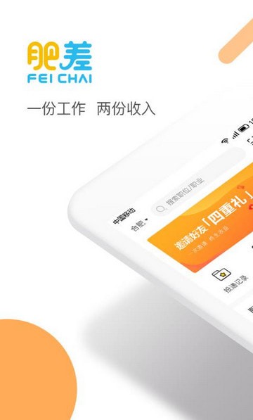 肥差 最新版手机软件app截图