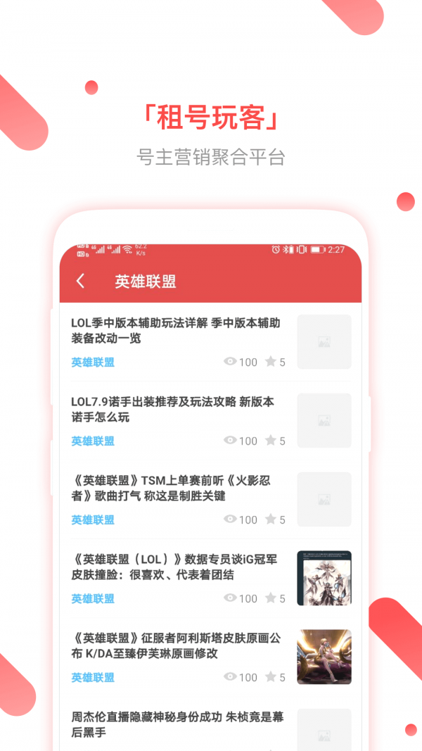 租号玩客 最新版手机软件app截图