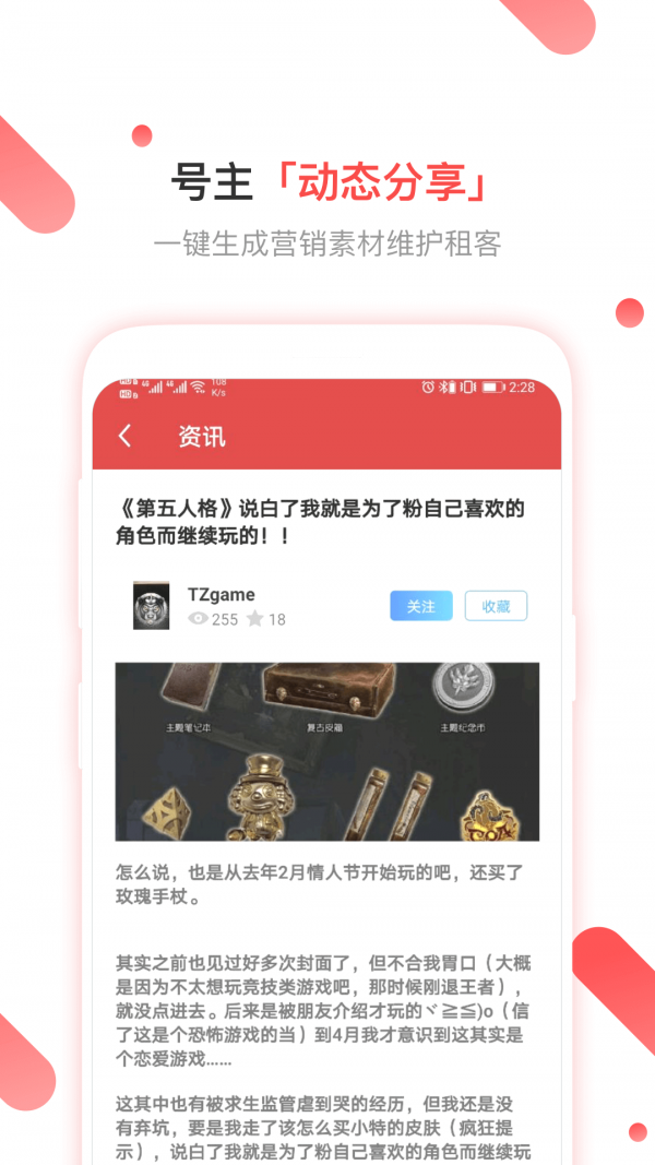 租号玩客 最新版手机软件app截图