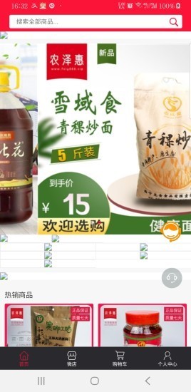 农泽惠手机软件app截图