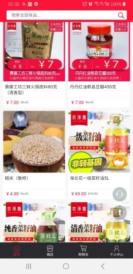 农泽惠 最新版手机软件app截图