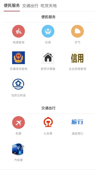 广灵融媒体 最新版手机软件app截图