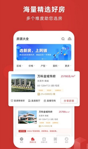 阿铺 最新版手机软件app截图